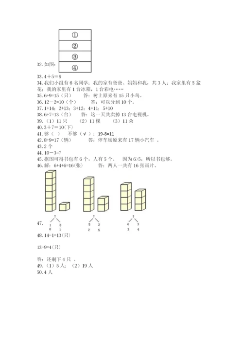 小学一年级上册数学应用题50道精品【名校卷】.docx