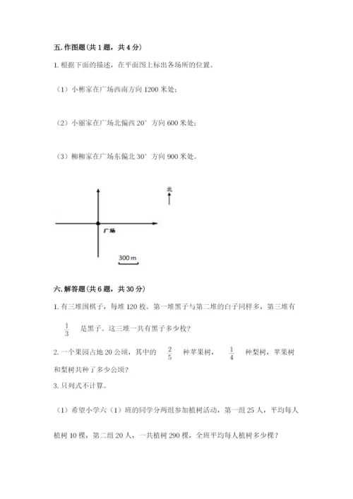 人教版六年级上册数学期中考试试卷（b卷）.docx