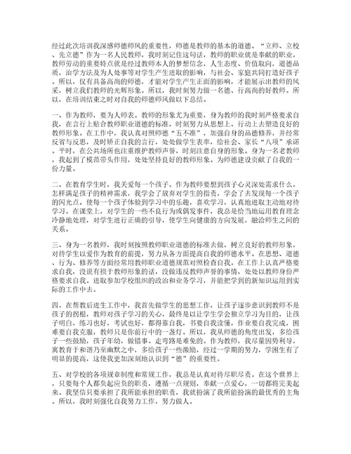 中学美术师德师风学习心得5篇