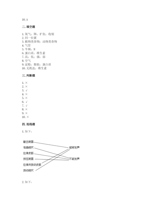 教科版四年级上册科学 期末测试卷必考题.docx