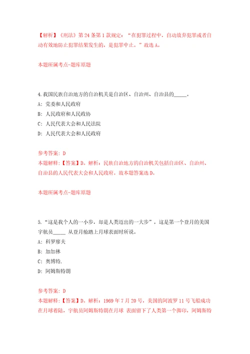 2022浙江宁波市慈溪市面向定向委培应届本科毕业生招聘卫技人员5人模拟考试练习卷和答案解析第0次