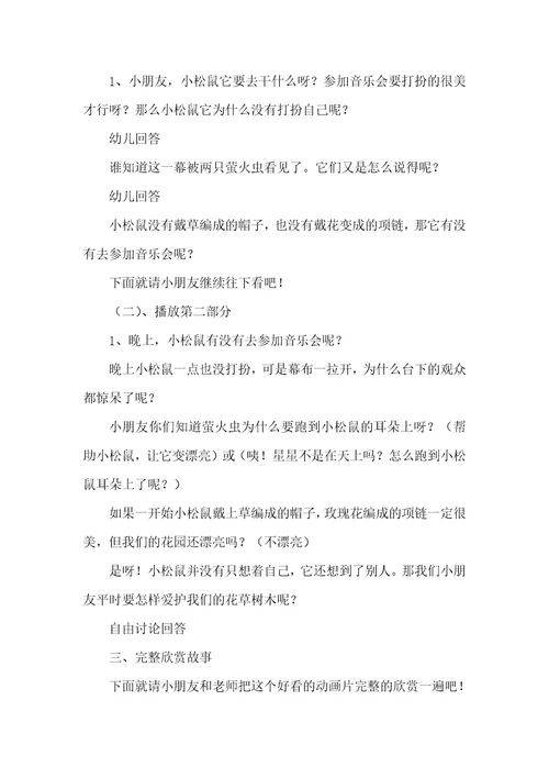 中班语言：耳朵上的绿星星