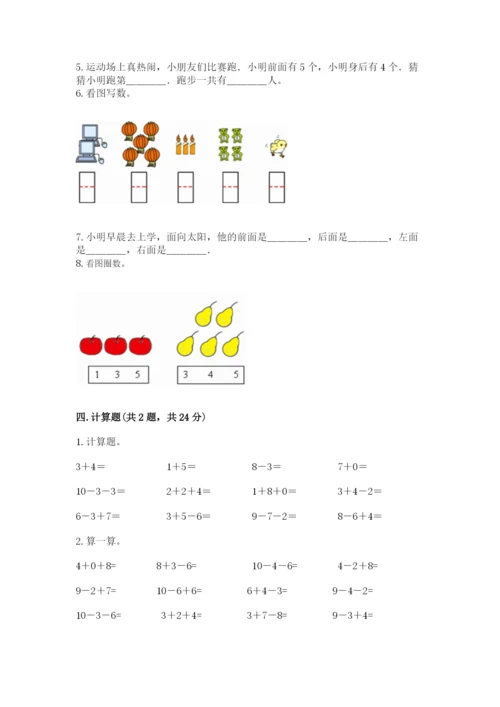 小学数学试卷一年级上册数学期末测试卷含下载答案.docx