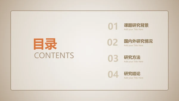 简约风浅色学术类金融系毕业答辩