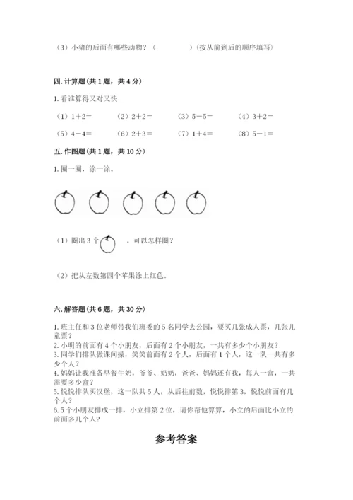 人教版一年级上册数学期中测试卷完美版.docx