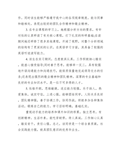 大学生毕业论文指导老师评语.docx