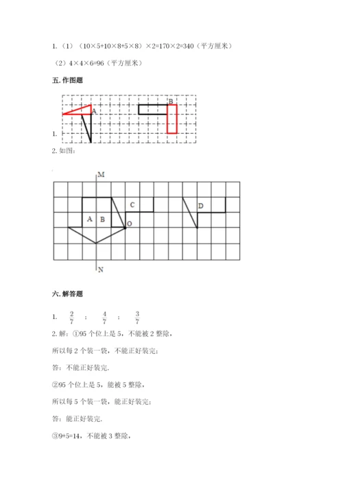 人教版数学五年级下册期末测试卷含答案【实用】.docx