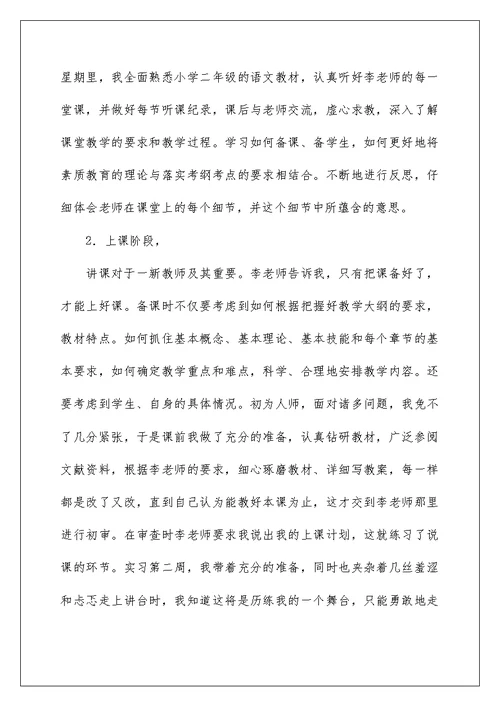 2022教师见习期工作总结