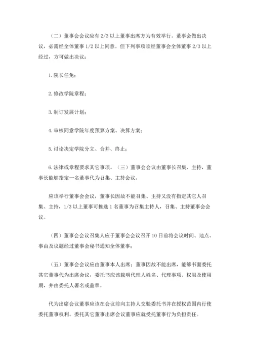 企业公司商学院的相关标准章程.docx