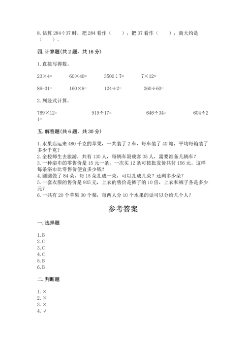苏教版四年级上册数学第二单元 两、三位数除以两位数 测试卷附参考答案【基础题】.docx
