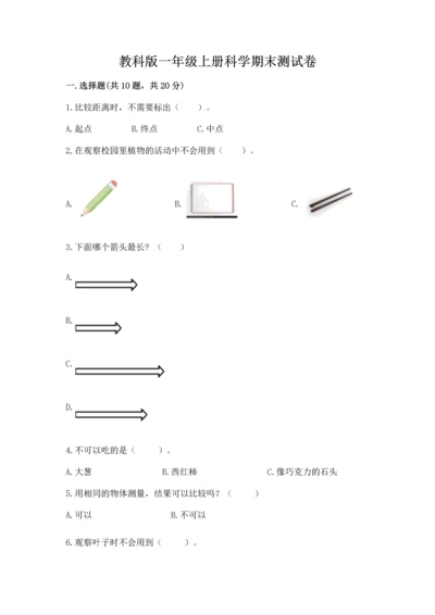 教科版一年级上册科学期末测试卷word版.docx