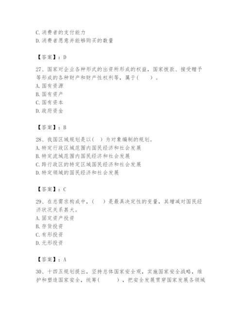 2024年咨询工程师之宏观经济政策与发展规划题库及参考答案.docx