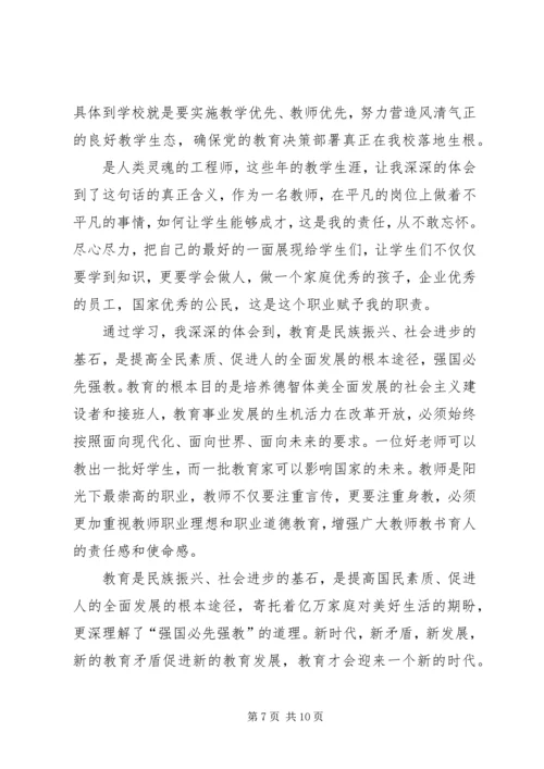 学习全国教育大会精神感悟5篇 (3).docx