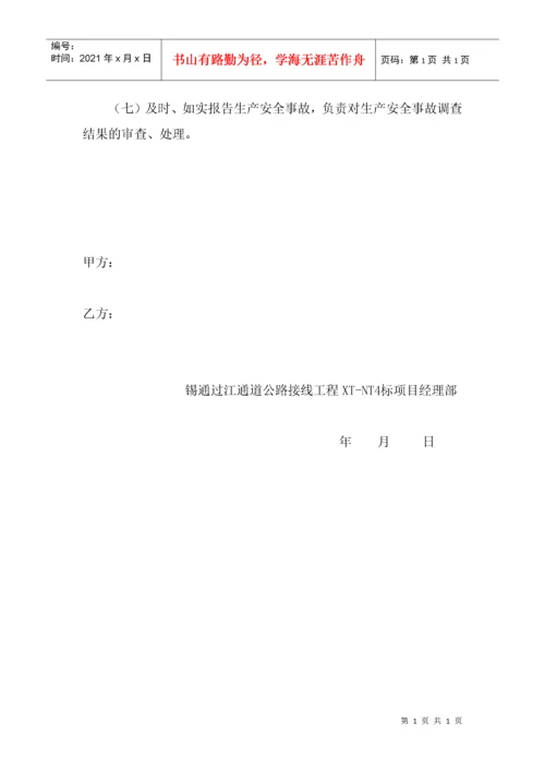 施工项目部各级管理人员安全生产责任书.docx