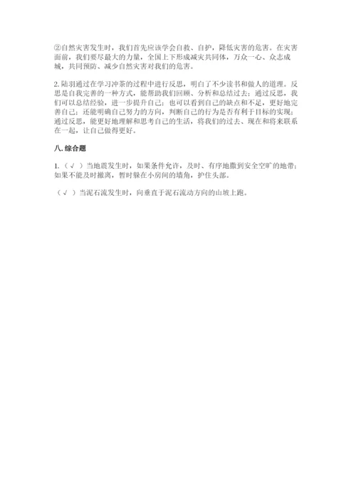 六年级下册道德与法治期末检测卷附答案【基础题】.docx