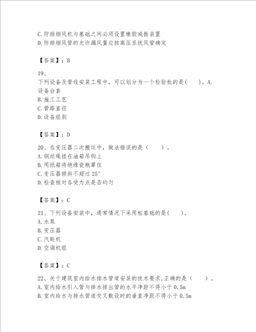 一级建造师之一建机电工程实务题库a卷word版