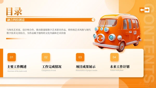 橙色创意3D商务风公司企业介绍PPT模板