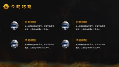 绝地求生活动策划射击游戏战争通用PPT模板