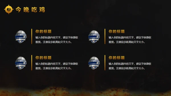 绝地求生活动策划射击游戏战争通用PPT模板