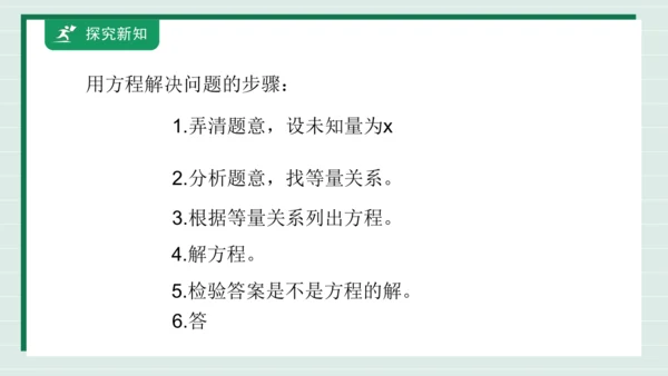 用方程解决问题 例7