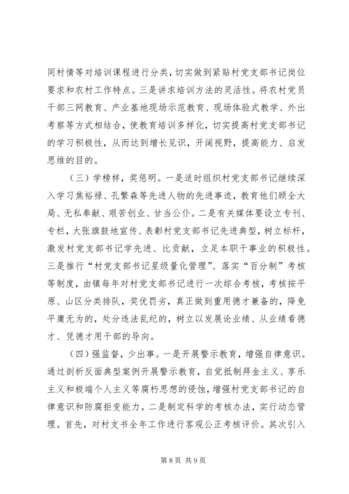 某镇关于村级党组织队伍建设经验做法及建议汇报五篇范文.docx