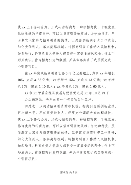 经济发展与投资促进局XX年工作总结和XX年工作计划的报告 (2).docx