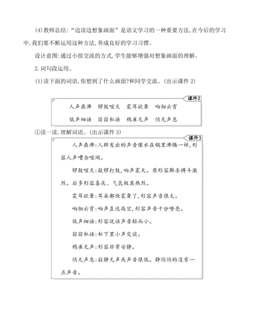 统编版四年级上册第一单元 语文园地一 教案
