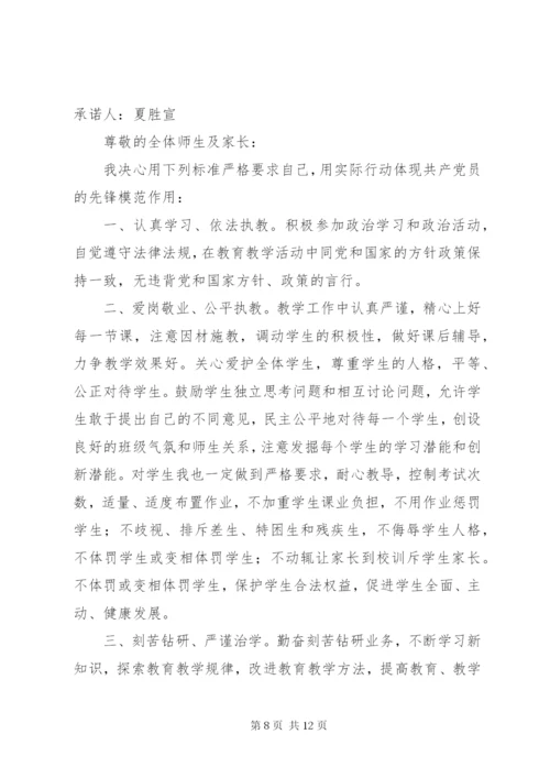 《教师公开承诺书》.docx