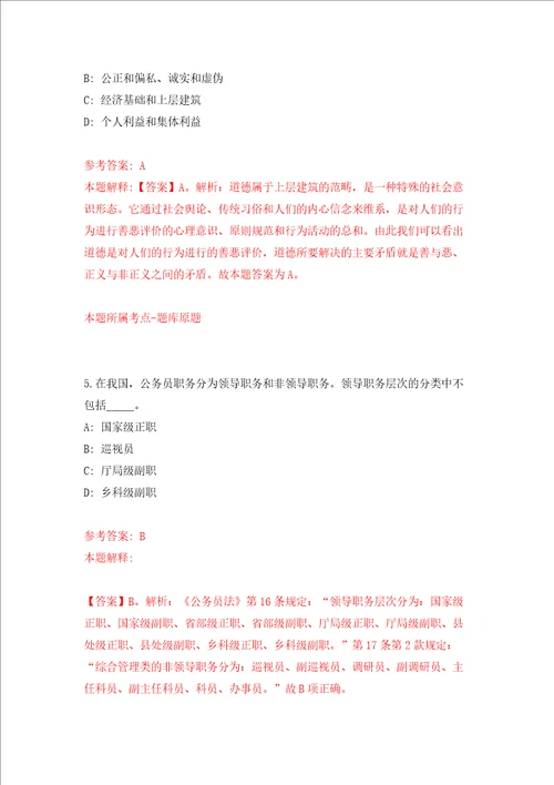 福建省南平水文水资源勘测分中心招考1名会计助理强化训练卷5