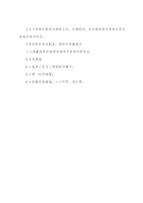 锅炉排污安全操作规程.docx