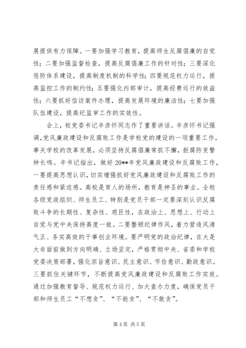 学院党委工作简讯 (2).docx