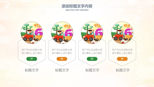 六一儿童节小学幼儿园卡通PPT模板