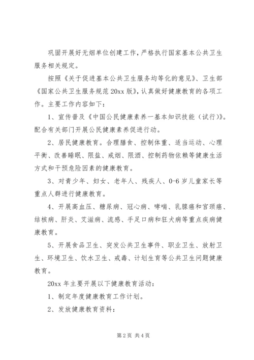 年度健康教育工作计划总结.docx