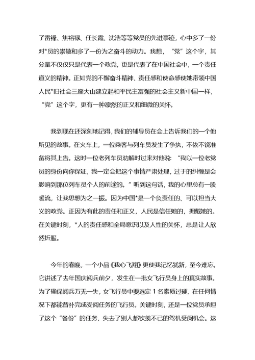 2021年党课培训党员思想汇报
