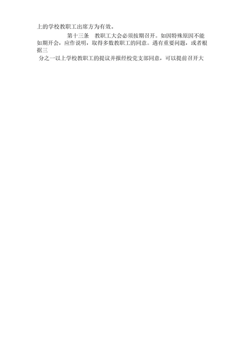 学校工会制度