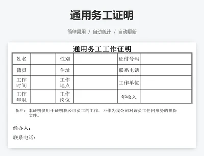 通用务工证明