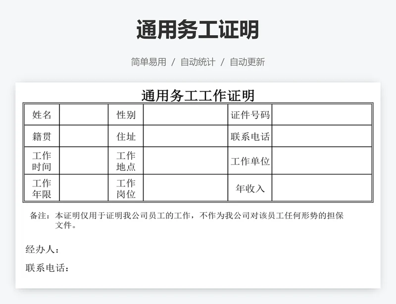 通用务工证明