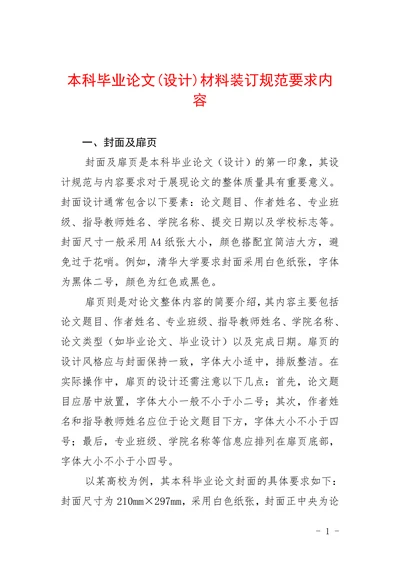 本科设计材料装订规范要求内容