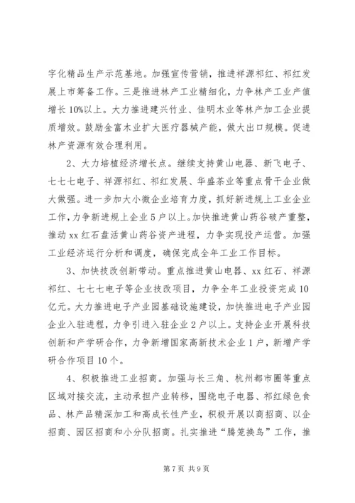 乡镇工业经济工作总结及工作思路.docx