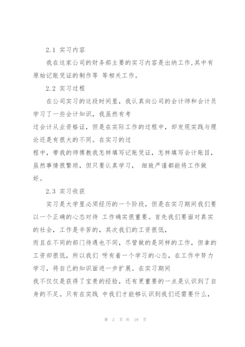 2022年大学生毕业实习报告.docx