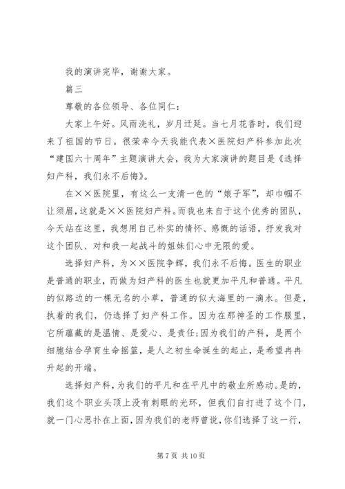 医务人员爱岗敬业演讲稿范文.docx