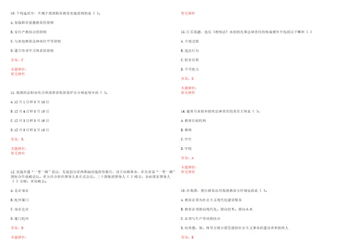 2022年03月广东科学技术职业学院招聘4名旅游学院等部门聘用制人员考试参考题库含答案详解