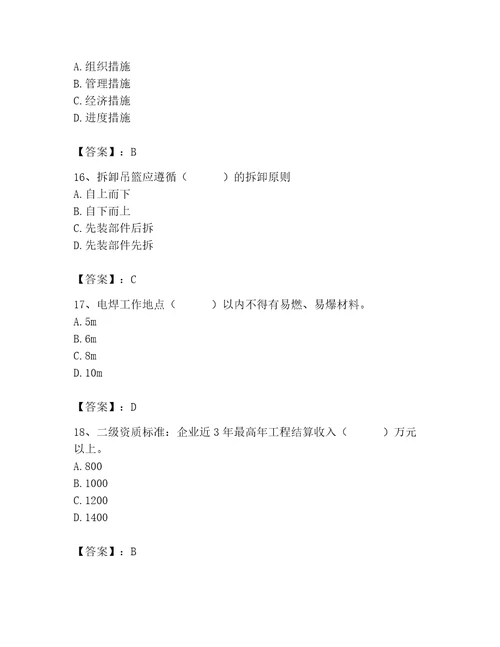 2023年施工员装饰施工专业管理实务题库及答案新