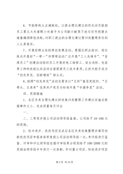 节能减排创新增效活动实施方案.docx