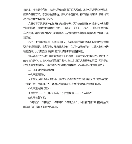 史记选读孔子世家教案