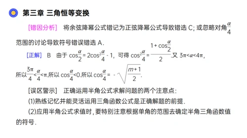 数习课三角恒等变换通用PPT教学课件