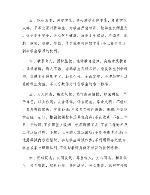 师德师风教育承诺书