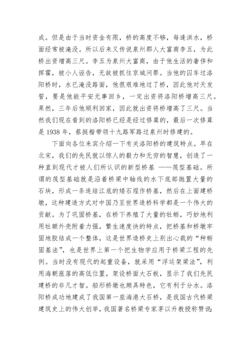 泉州洛阳桥导游词.docx