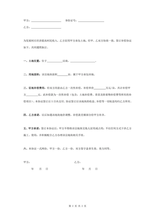 征地补偿合同协议书范本