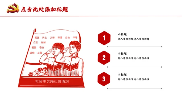 爱我中华盛世华诞爱国主义教育通用PPT课件